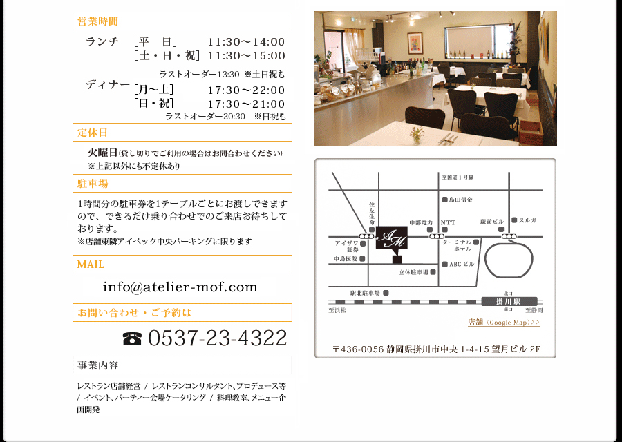事業内容:レストラン店舗経営,レストランコンサルタント、プロデュース等,イベント、パーティー会場ケータリング、出張料理,料理教室、メニュー企画開発
